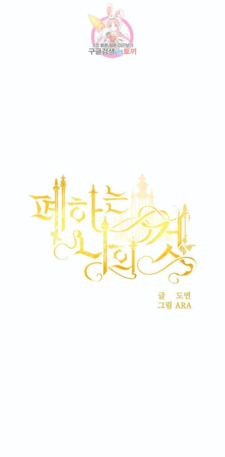 폐하는 나의 것 8화 24