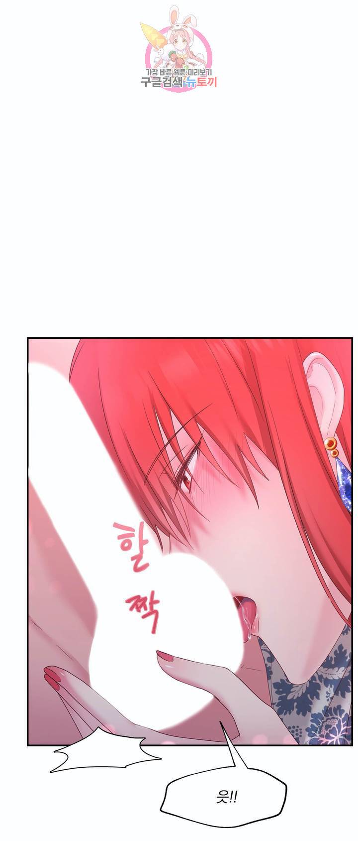 폐하는 나의 것 8화 25