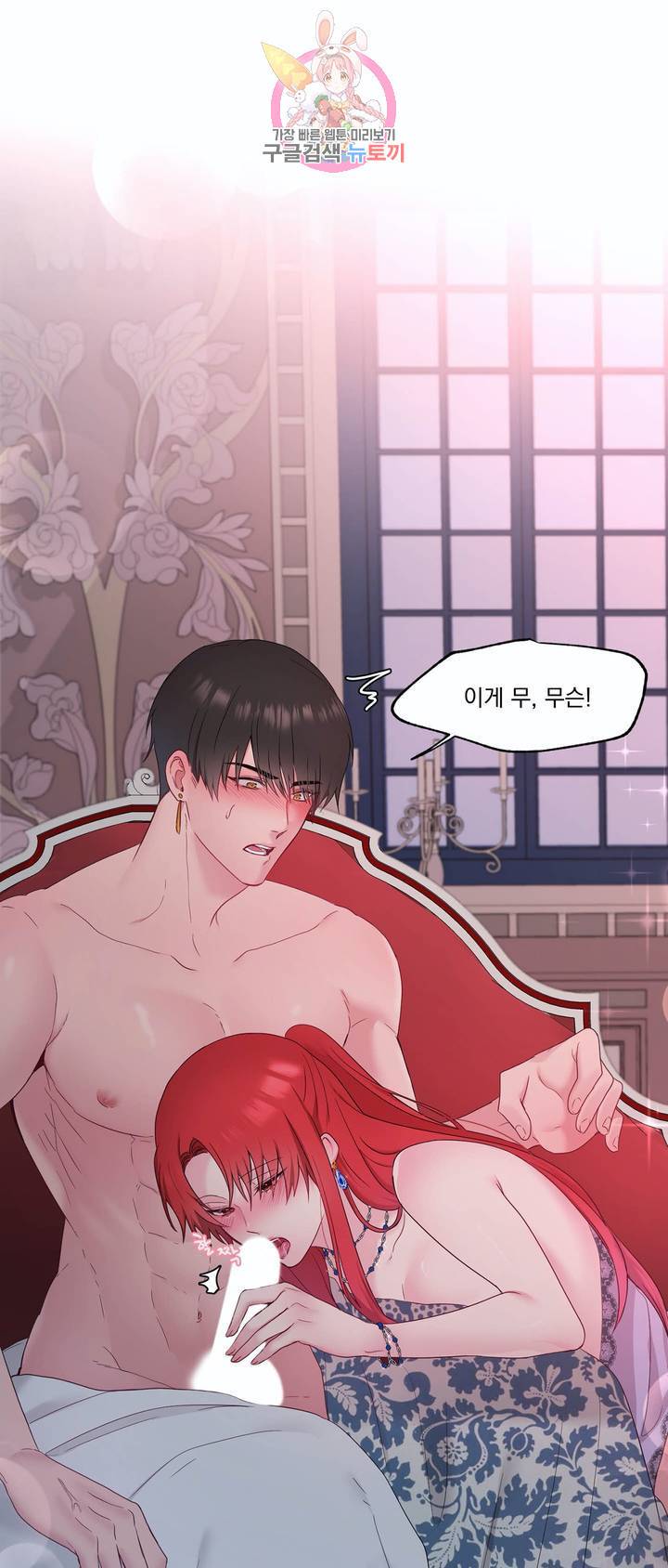 폐하는 나의 것 8화 26