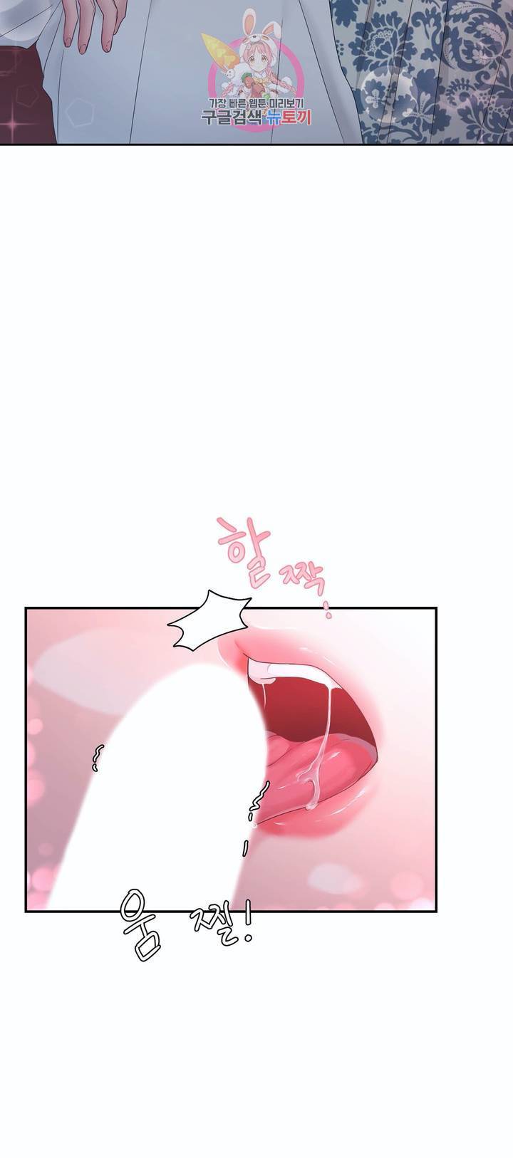 폐하는 나의 것 8화 27