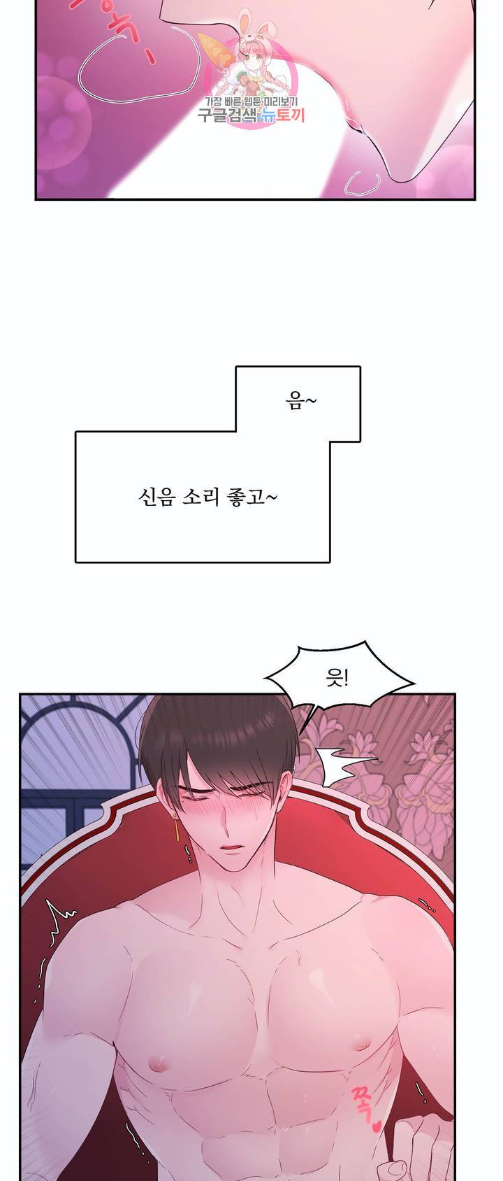 폐하는 나의 것 8화 29