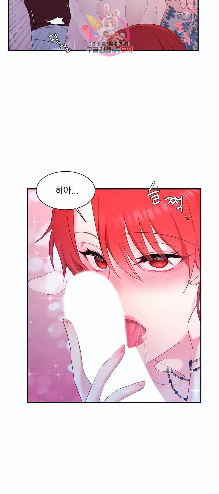 폐하는 나의 것 8화 30