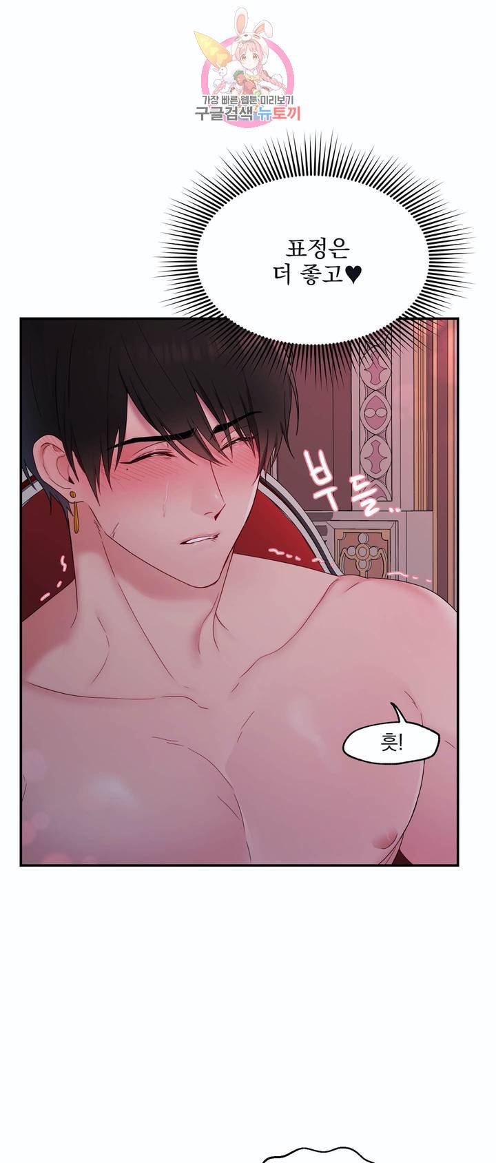 폐하는 나의 것 8화 31