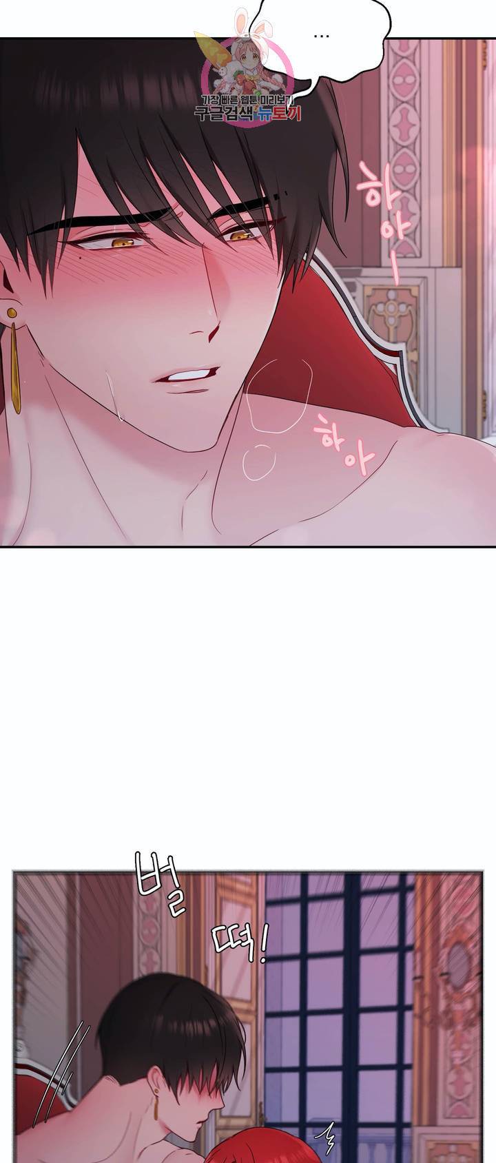 폐하는 나의 것 8화 32