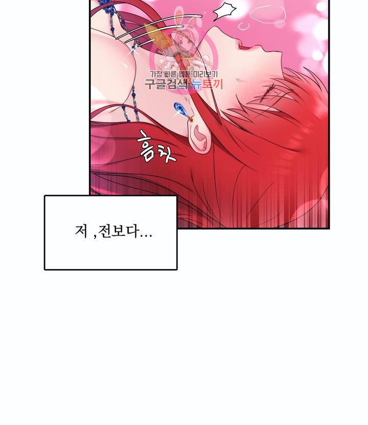 폐하는 나의 것 8화 39