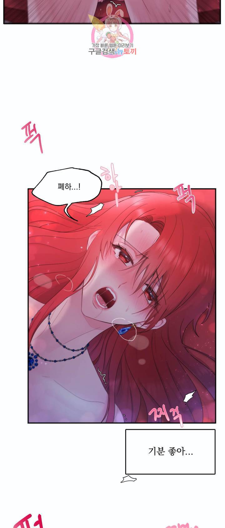 폐하는 나의 것 8화 41