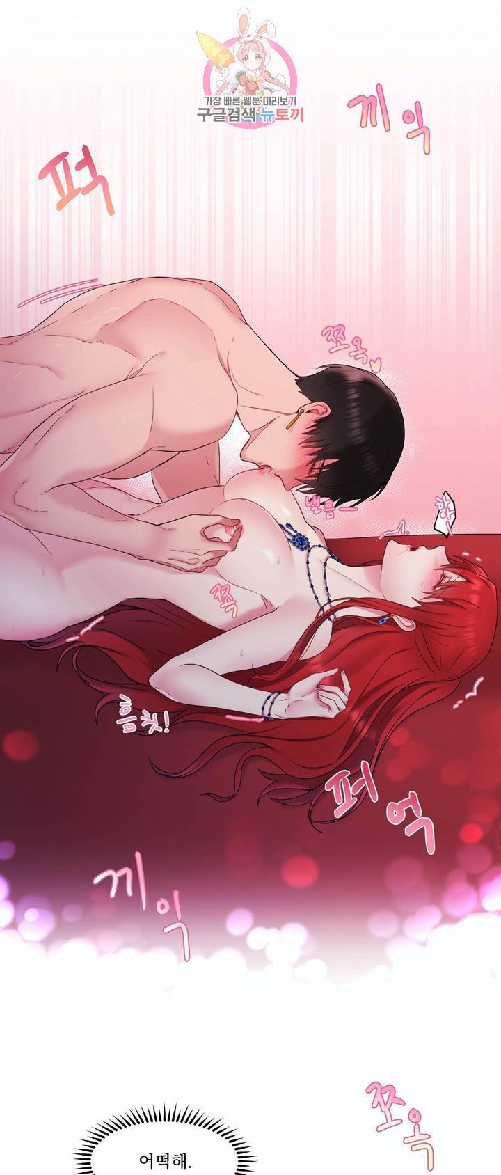 폐하는 나의 것 8화 46