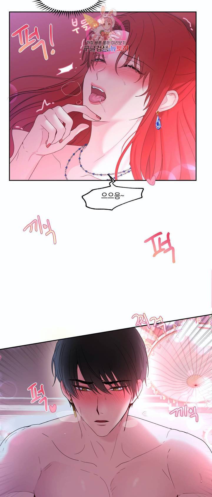 폐하는 나의 것 8화 47