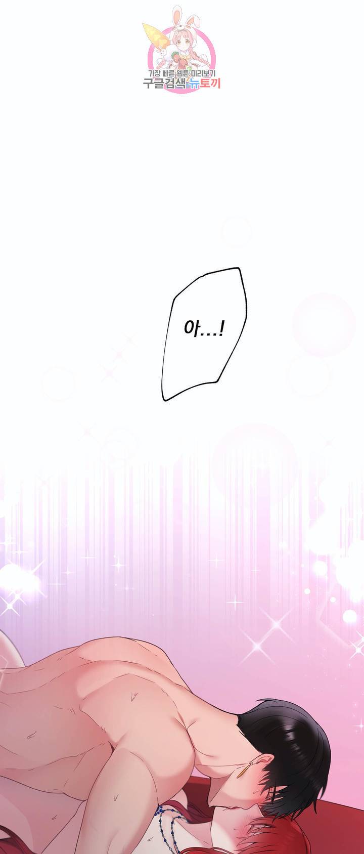 폐하는 나의 것 8화 49