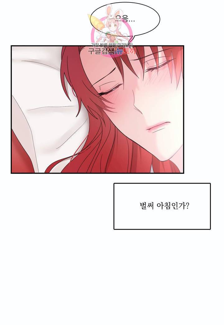폐하는 나의 것 8화 53