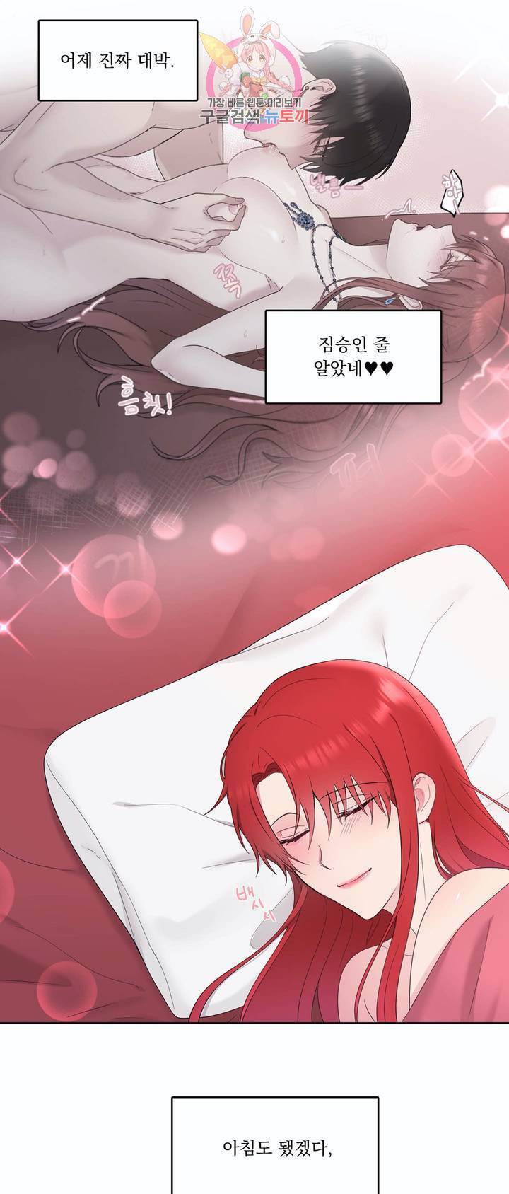 폐하는 나의 것 8화 54