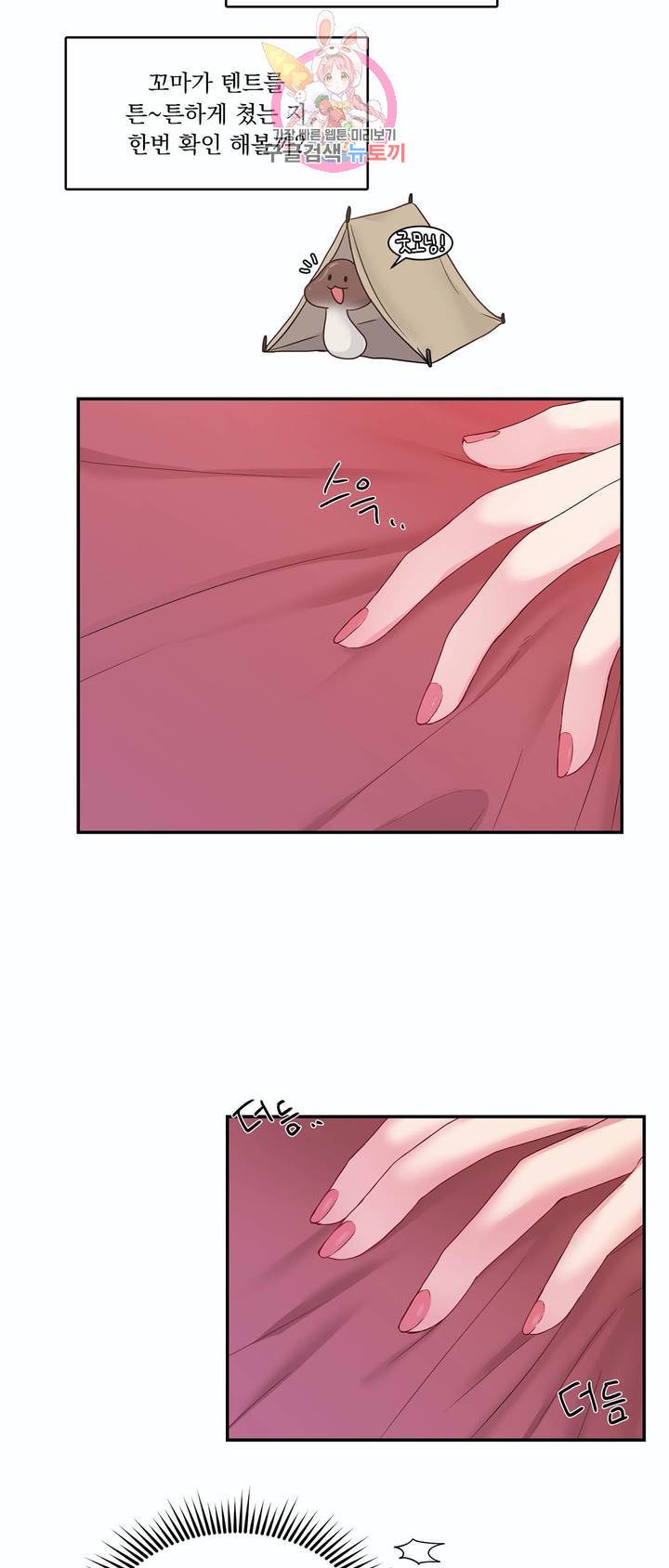 폐하는 나의 것 8화 55