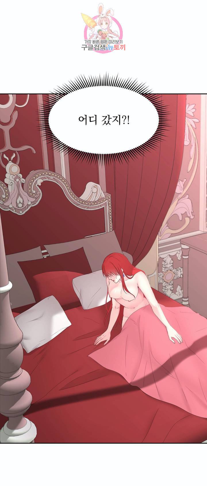 폐하는 나의 것 8화 57