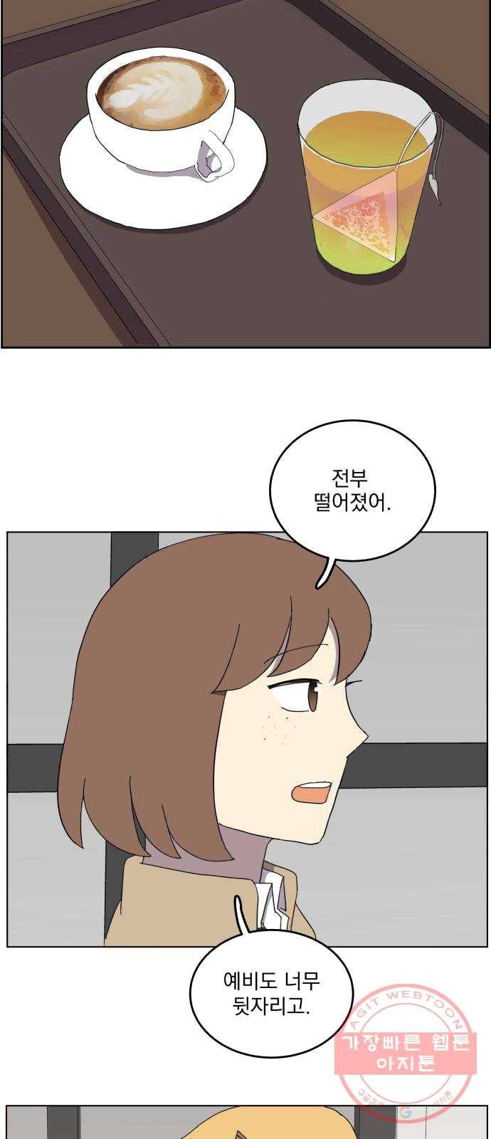 어른의 계절 43화 각자의 삶 3