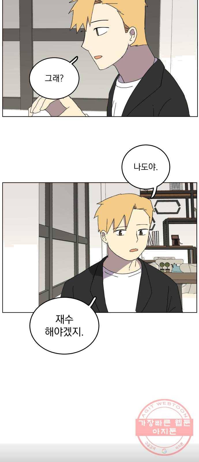 어른의 계절 43화 각자의 삶 4