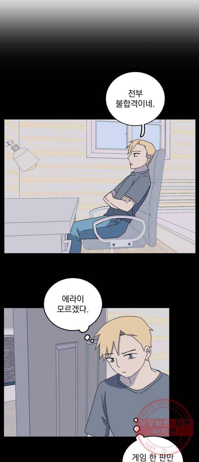 어른의 계절 43화 각자의 삶 5