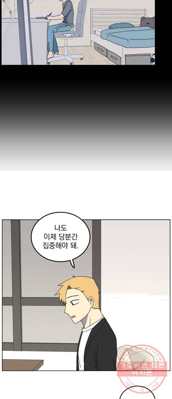 어른의 계절 43화 각자의 삶 9