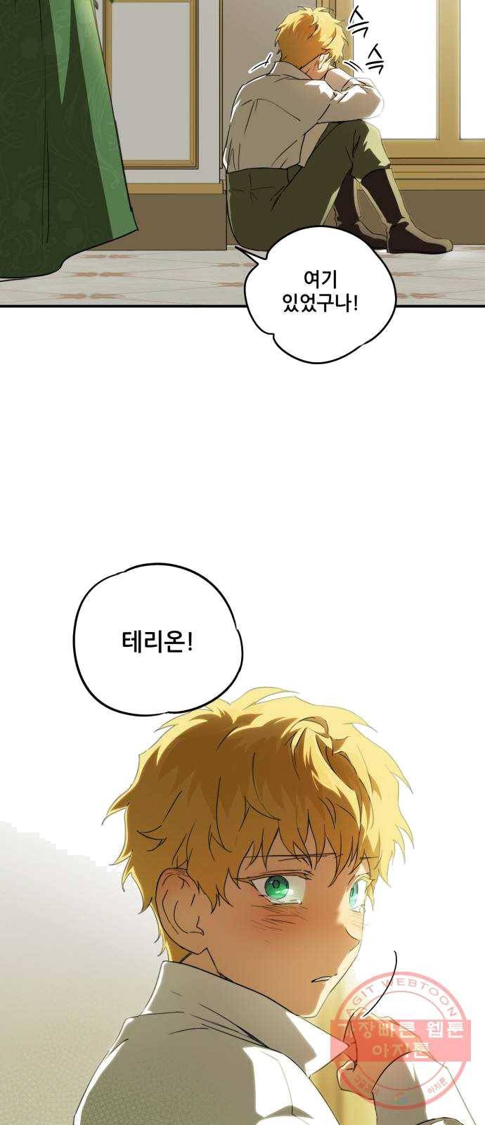 저무는 해, 시린 눈 56화 : 두 갈래 길 (7) 2