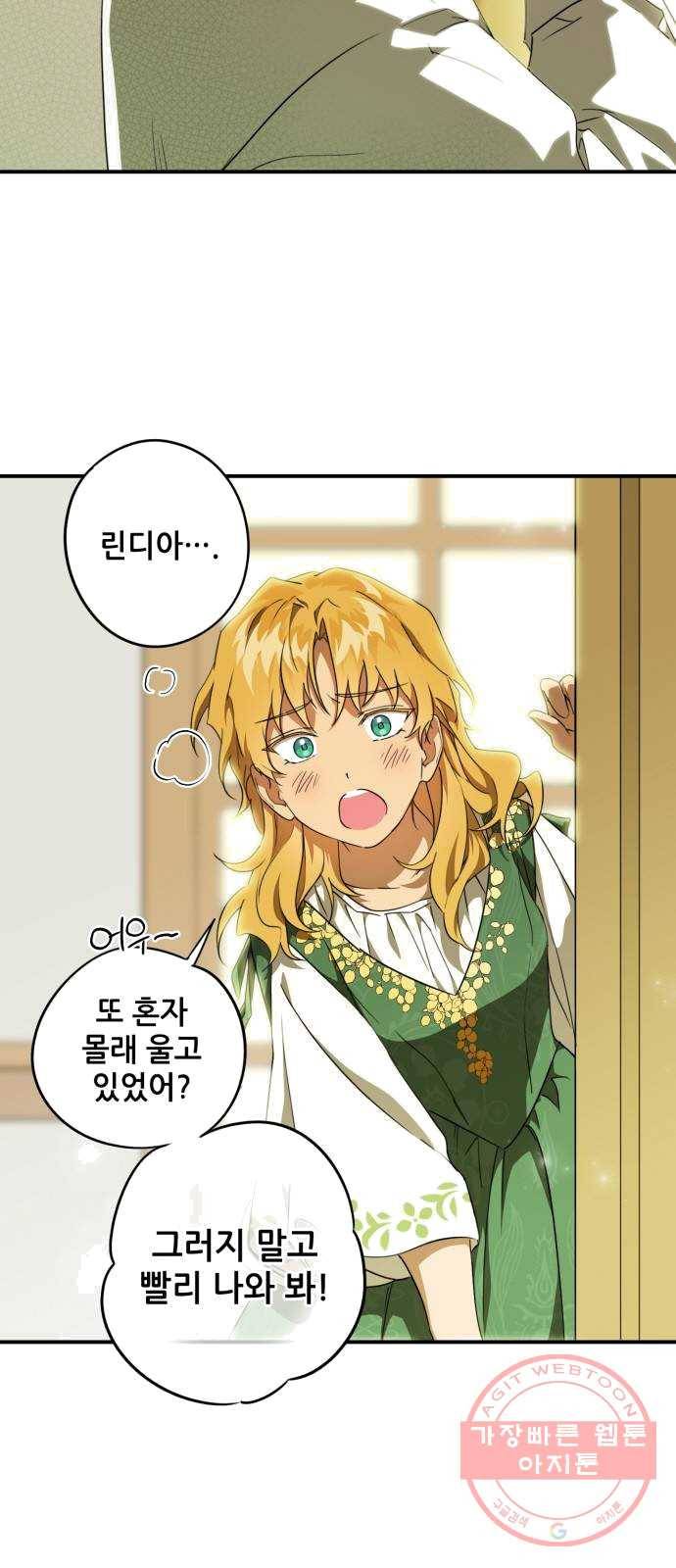 저무는 해, 시린 눈 56화 : 두 갈래 길 (7) 3