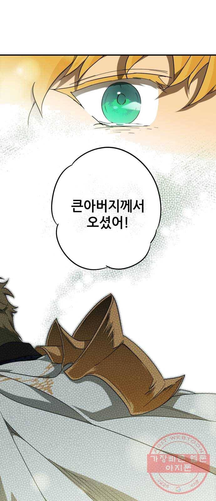 저무는 해, 시린 눈 56화 : 두 갈래 길 (7) 4