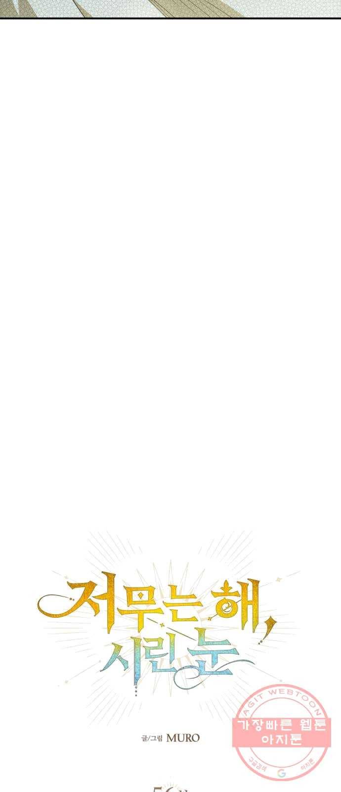 저무는 해, 시린 눈 56화 : 두 갈래 길 (7) 5