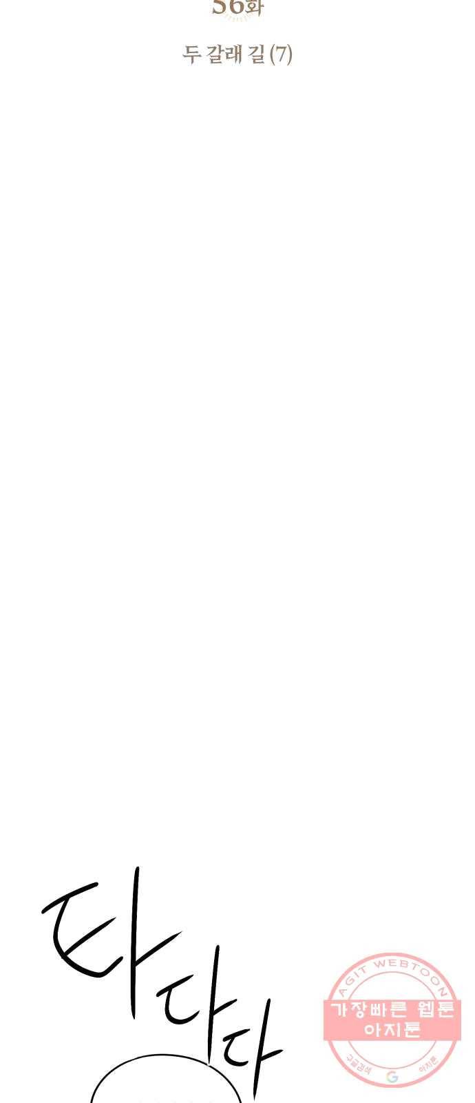 저무는 해, 시린 눈 56화 : 두 갈래 길 (7) 6