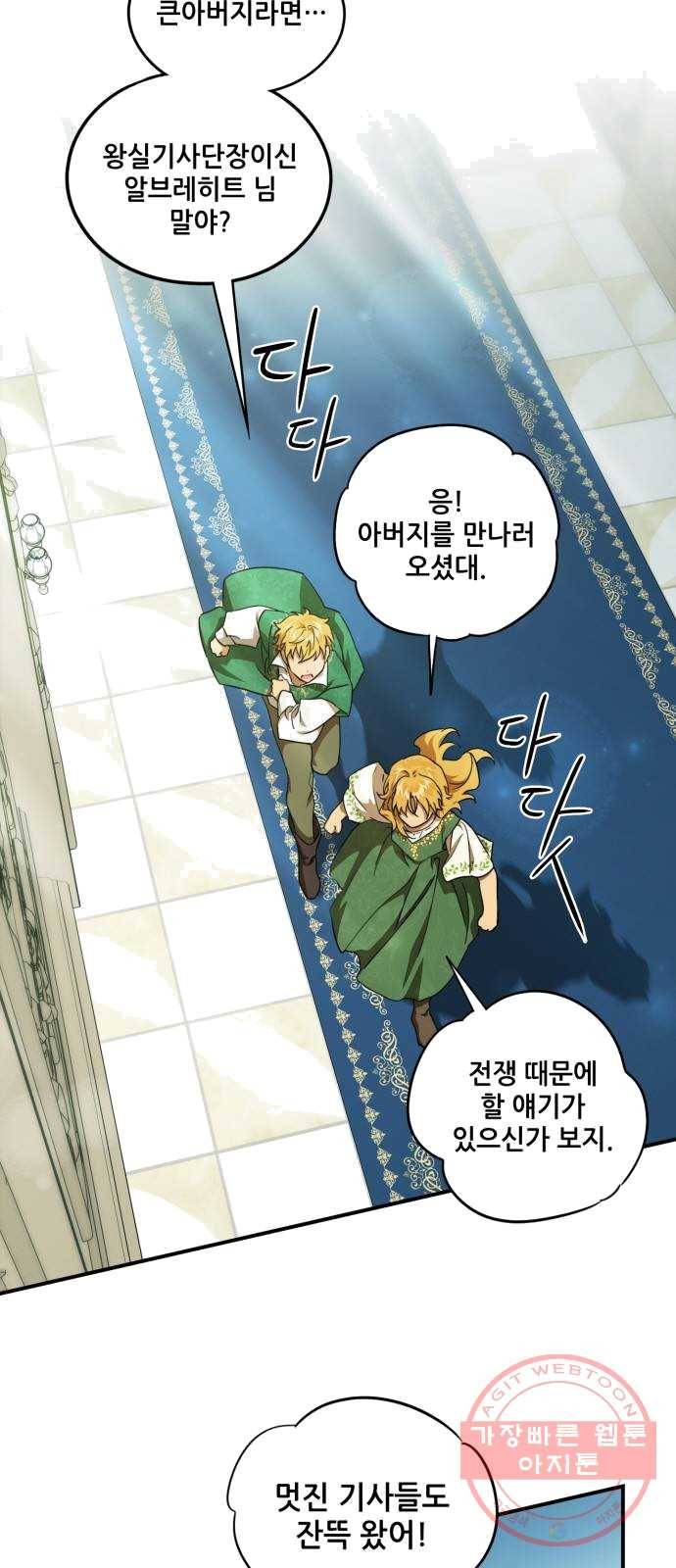 저무는 해, 시린 눈 56화 : 두 갈래 길 (7) 7
