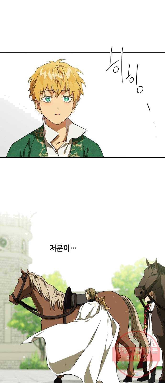 저무는 해, 시린 눈 56화 : 두 갈래 길 (7) 10