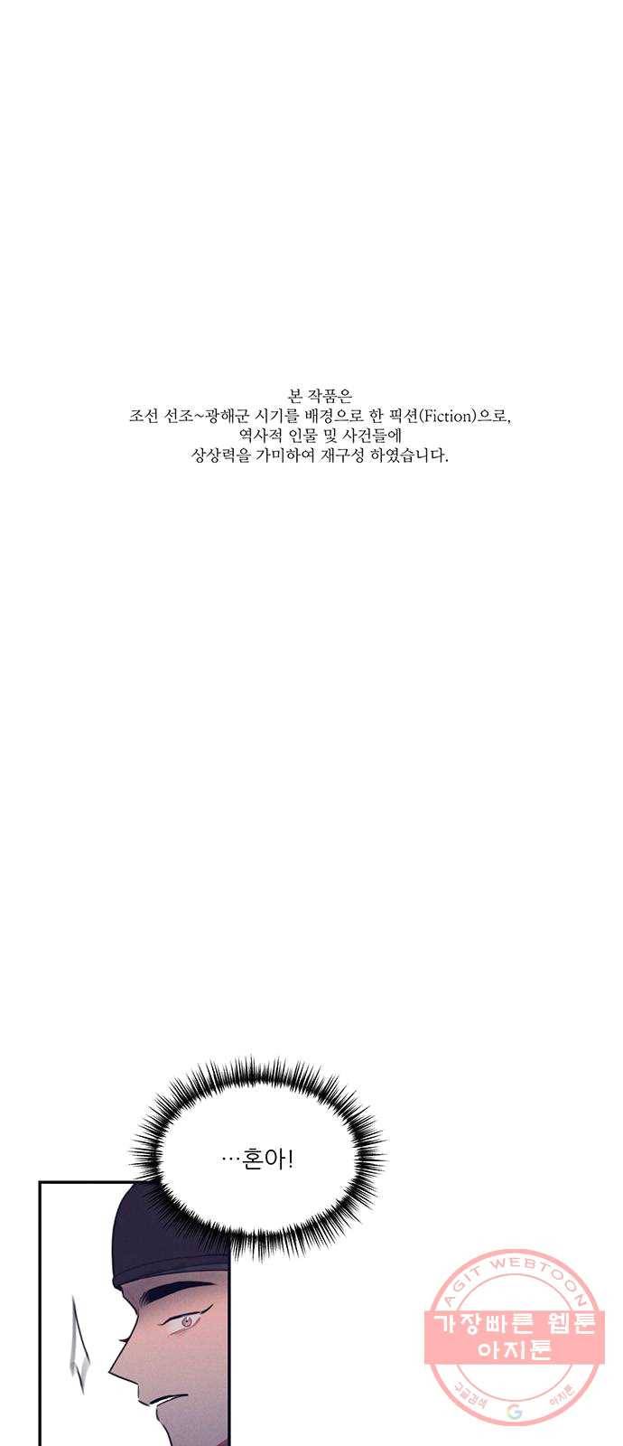광해의 연인 51화 1