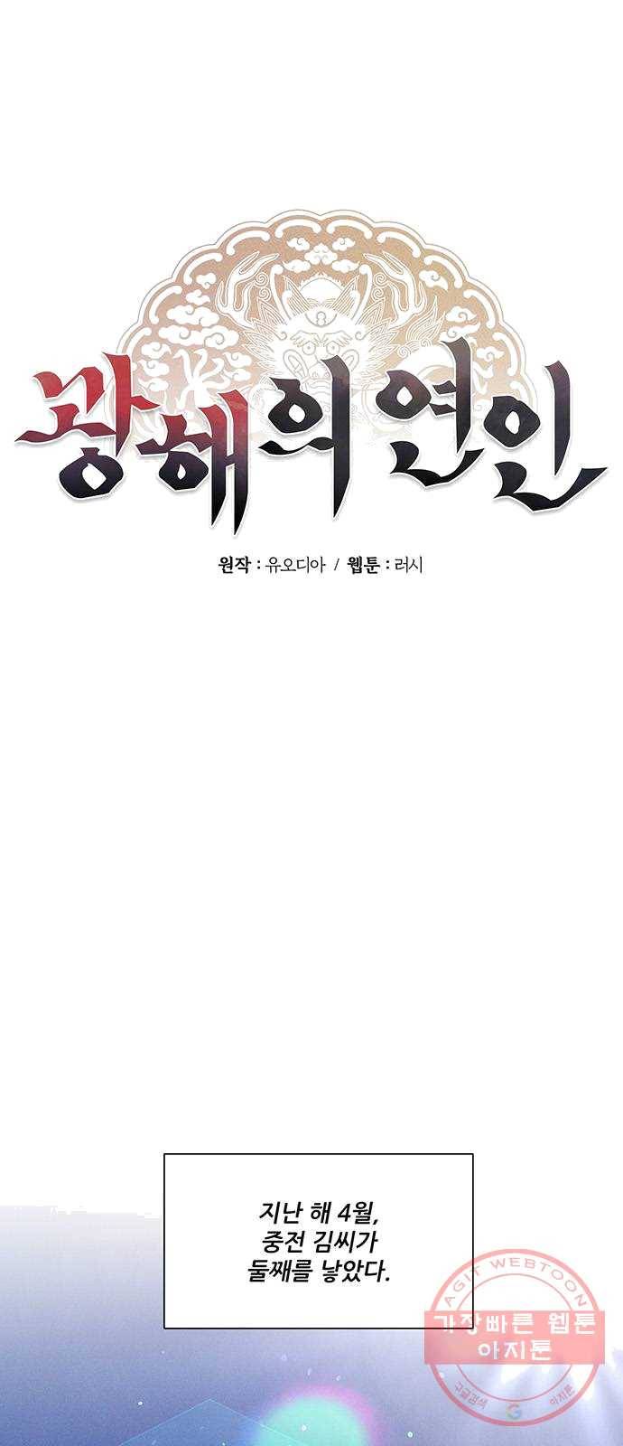 광해의 연인 51화 6