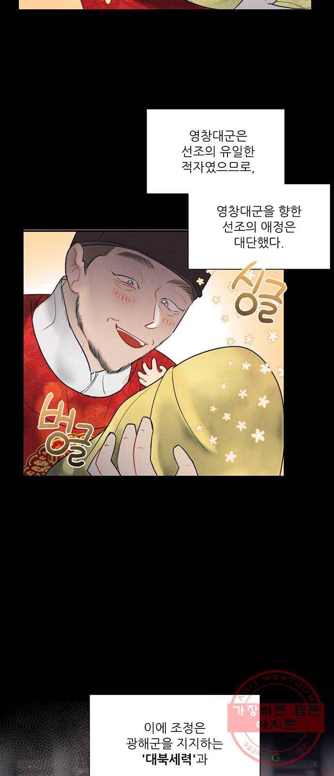 광해의 연인 51화 8