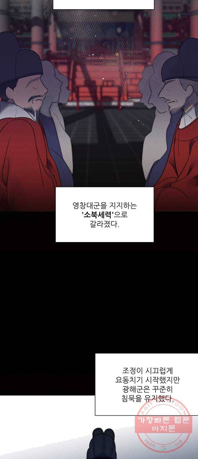 광해의 연인 51화 9