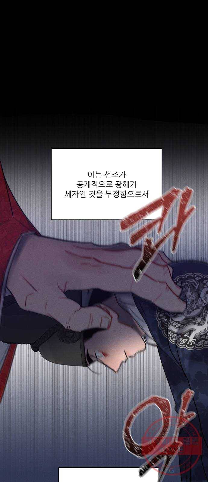 광해의 연인 51화 13