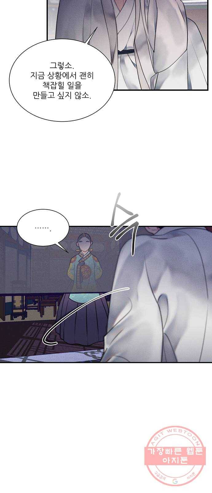 광해의 연인 51화 17