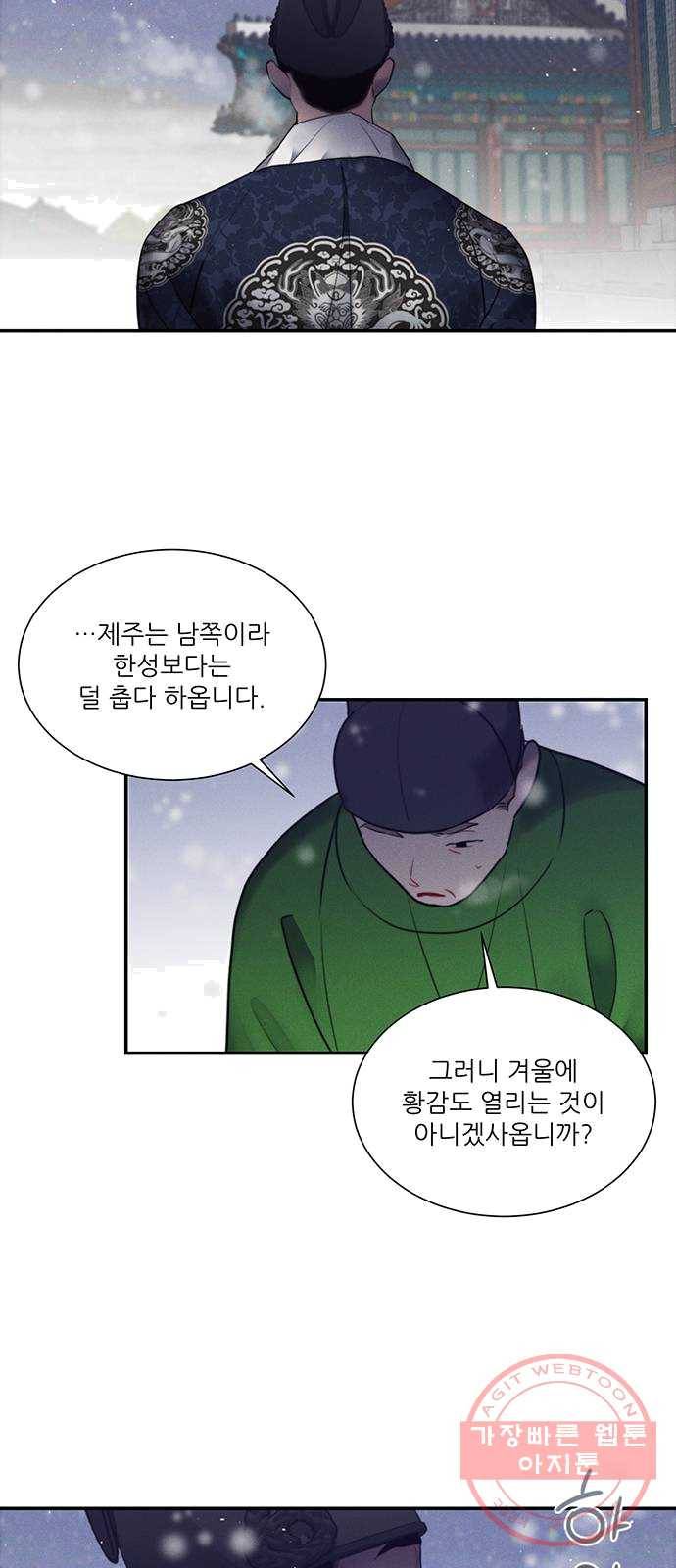 광해의 연인 51화 20