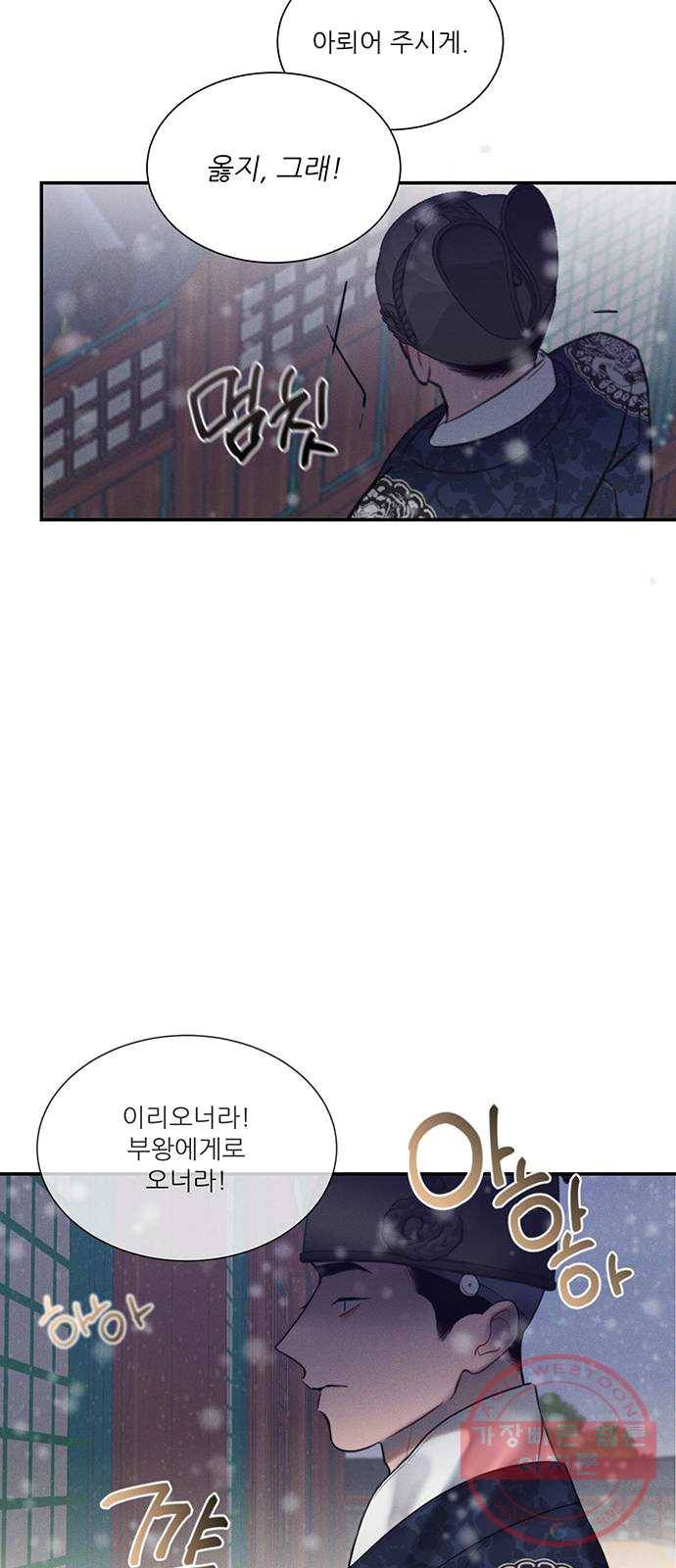 광해의 연인 51화 23
