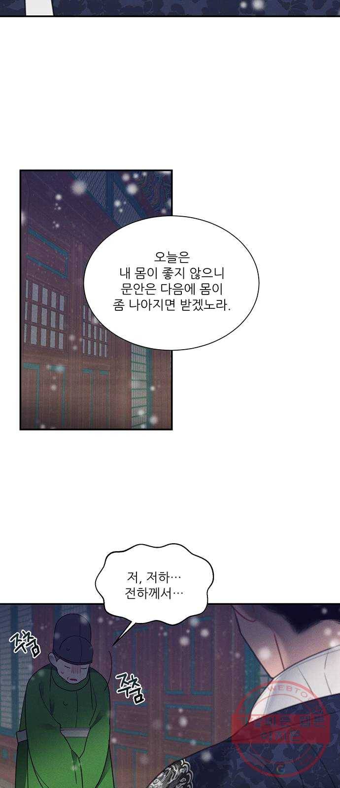 광해의 연인 51화 27