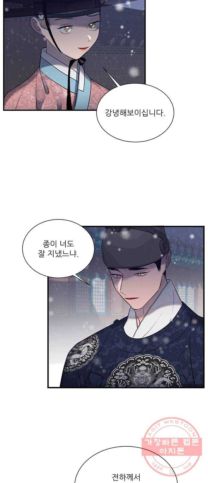 광해의 연인 51화 32