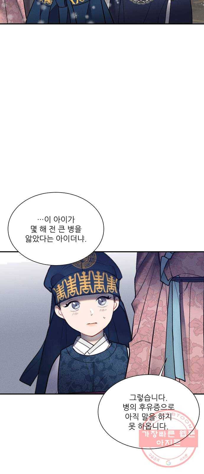 광해의 연인 51화 35