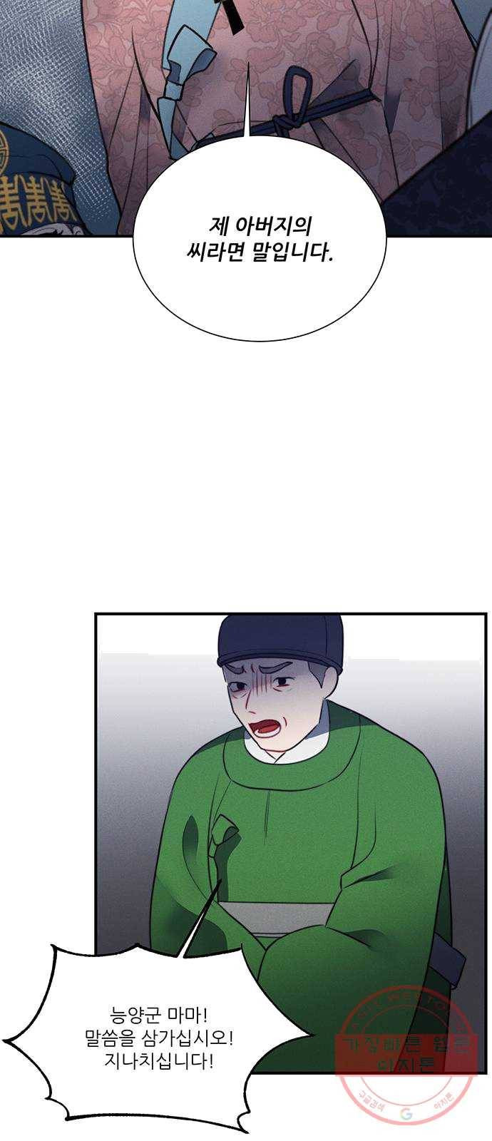 광해의 연인 51화 38