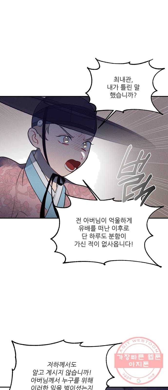 광해의 연인 51화 39