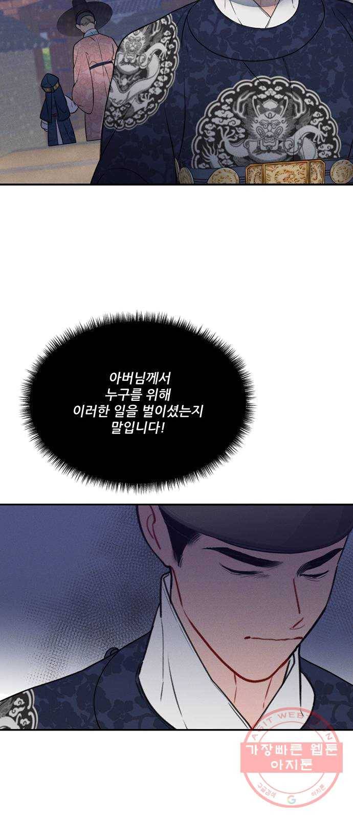 광해의 연인 51화 45