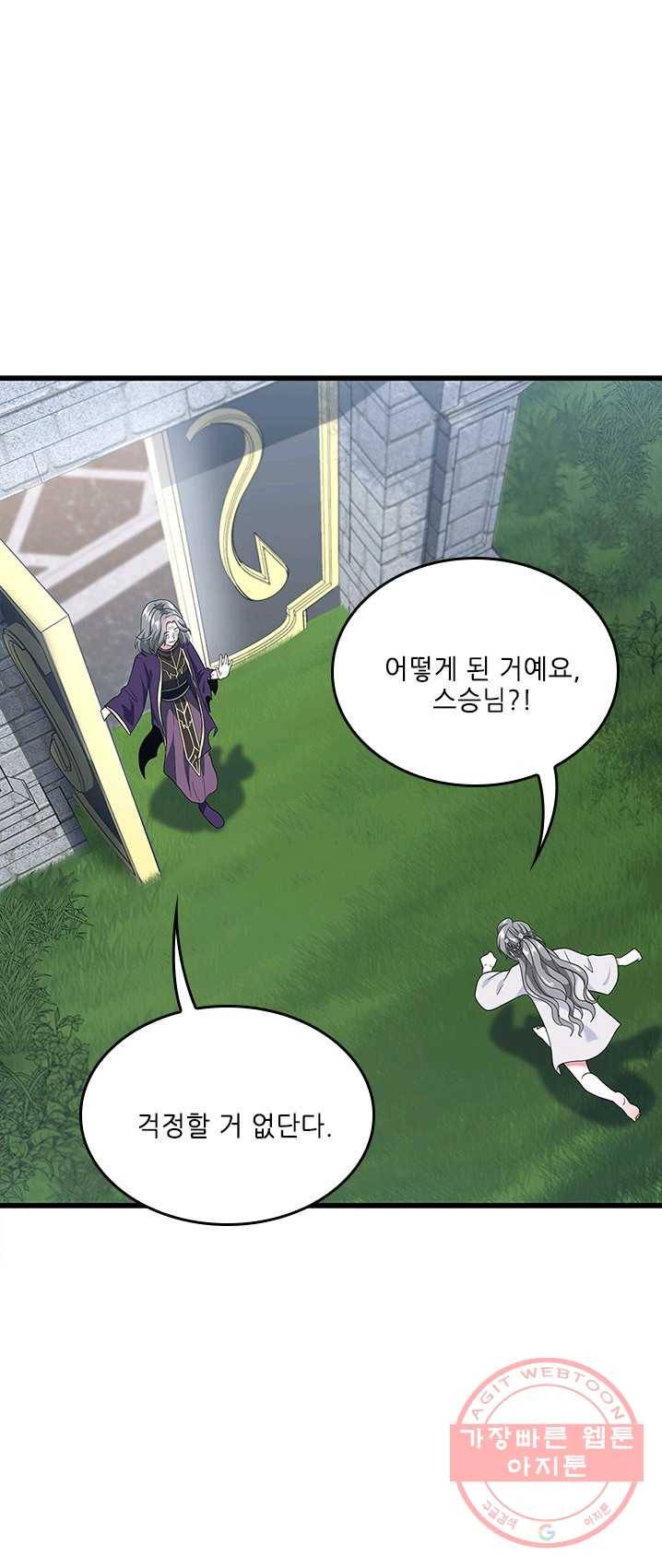 끝이 아닌 시작 112화 3