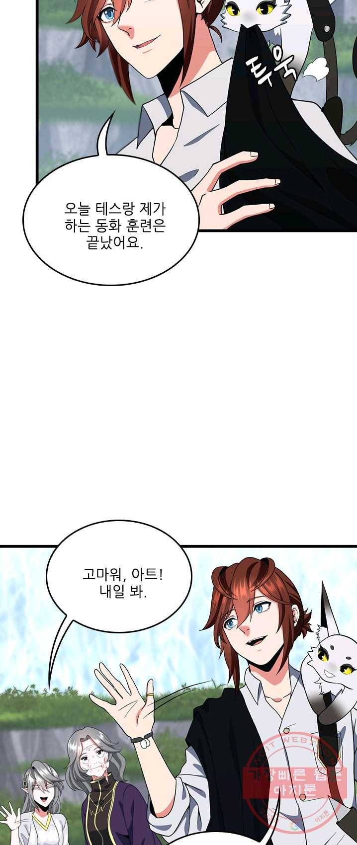 끝이 아닌 시작 112화 9