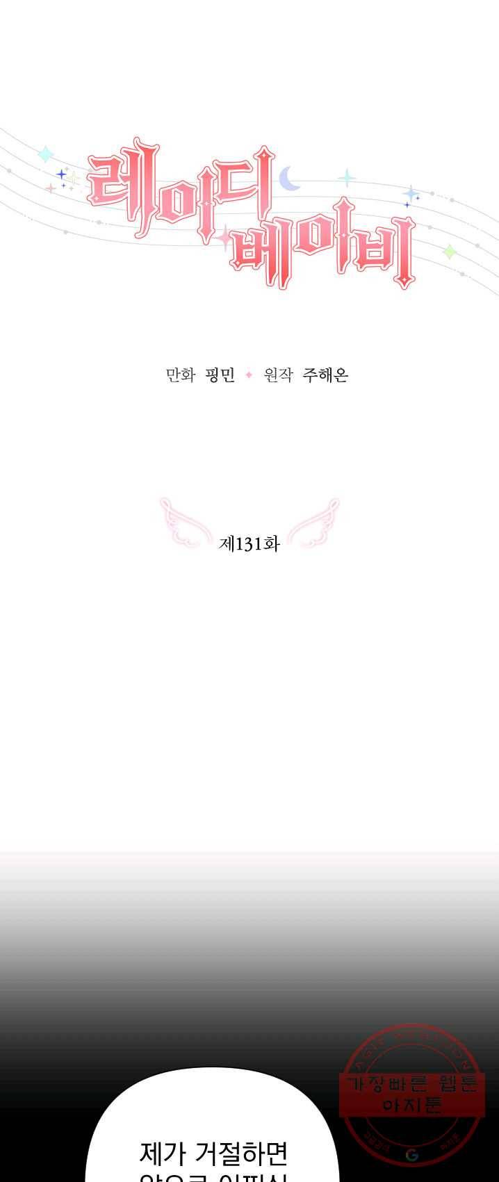 레이디 베이비 131화 12
