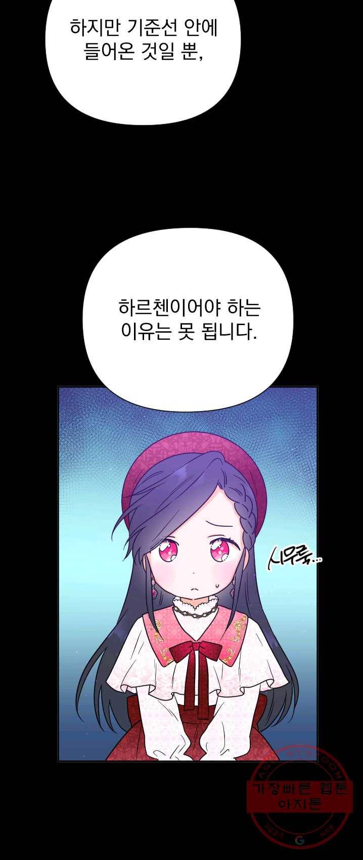레이디 베이비 131화 27