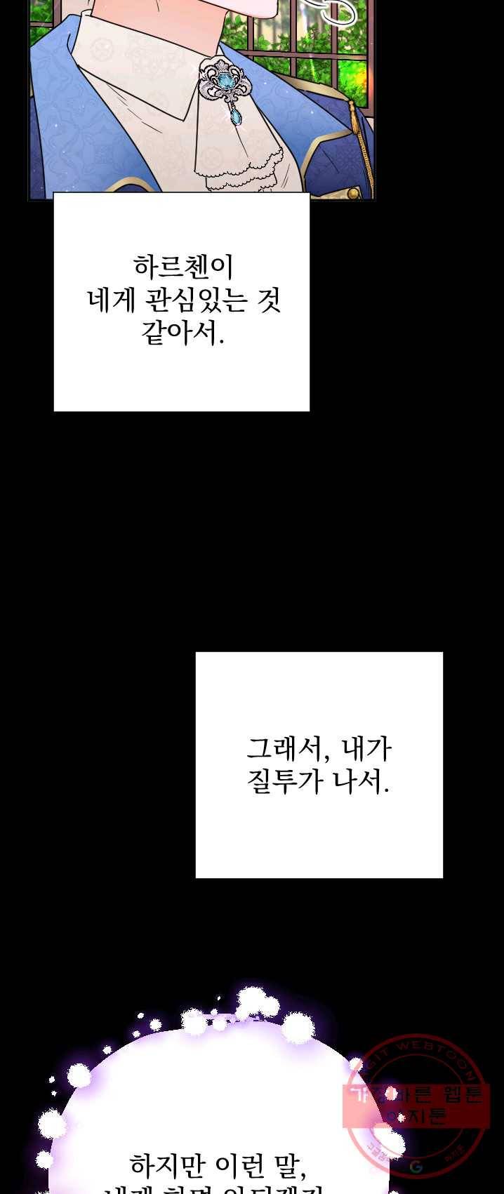 레이디 베이비 131화 31