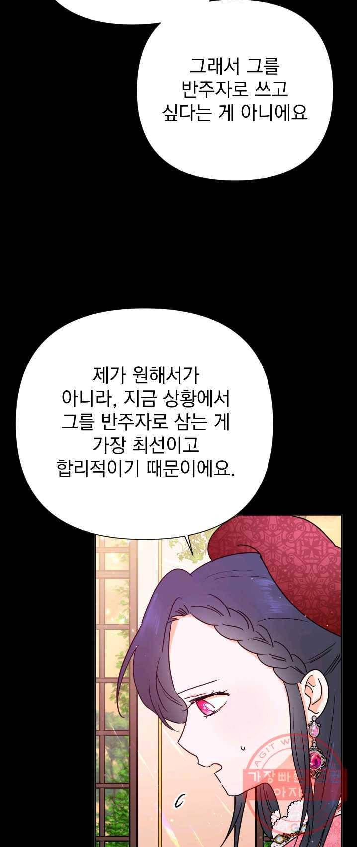 레이디 베이비 131화 34