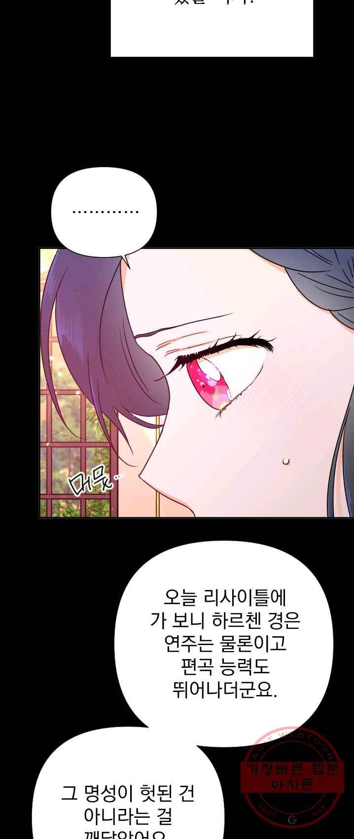 레이디 베이비 131화 38
