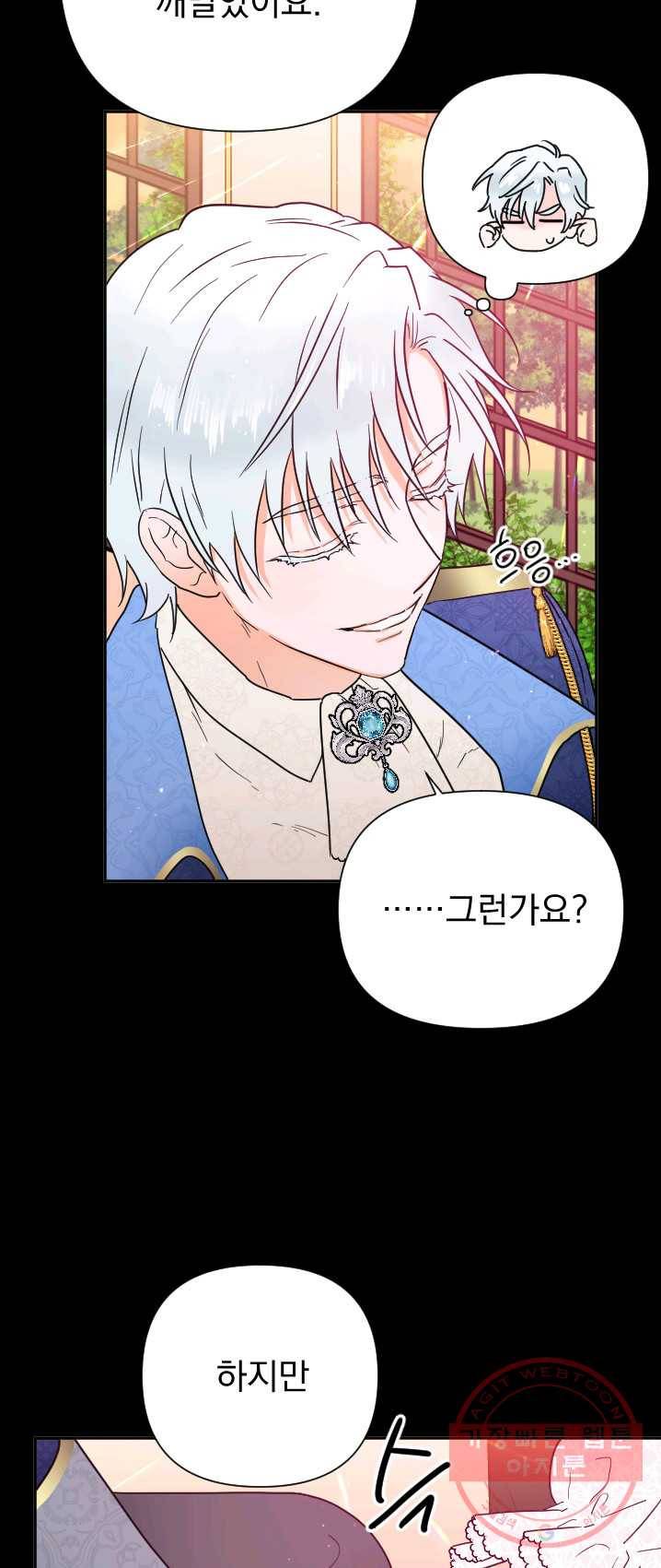레이디 베이비 131화 39